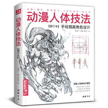 Anime Telesne Tehnike, Ročno poslikano Igra Lik Akcijskega Načrta Tutorial Knjižni Ilustrator Znak Struktura Modeliranje Slikarstvo